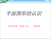 苏教版数学六年级下册7.2 总复习《图形与几何—认识平面图形》PPT课件 (共16页)