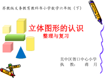 苏教版数学六年级下册7.2 总复习《图形与几何》PPT课件(共17页)