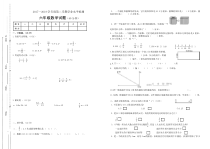 苏教版数学六年级下册2017—2018学年度期中学业水平检测（无答案）