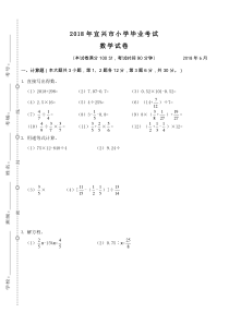 苏教版数学六年级下册2018年宜兴市小学毕业考试数学试卷（无答案）