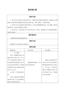 苏教版数学六年级下册第1章《扇形统计图》教案