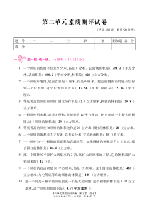苏教版数学六年级下册第二单元素质测评试卷 （图片版，含答案）