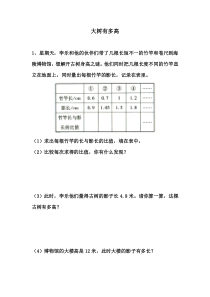 苏教版数学六年级下册第六单元《正比例和反比例大树有多高》课堂作业设计（无答案）