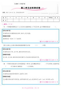苏教版数学六年级下册第二单元达标测试 （PDF版，无答案，含解析）
