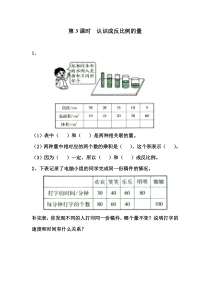 苏教版数学六年级下册第六单元《正比例和反比例第3课时  认识成反比例的量》课堂作业设计（无答案）