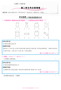 苏教版数学六年级下册第二单元考点梳理 （PDF版，无答案，含解析）