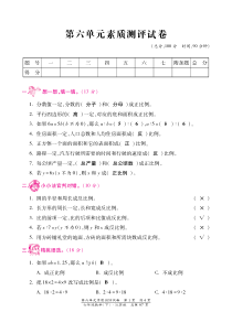 苏教版数学六年级下册第六单元素质测评试卷 （图片版，含答案）