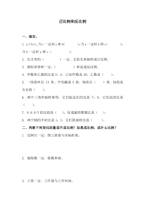 苏教版数学六年级下册第七单元《总复习1.数与代数正比例和反比例》课堂作业设计（无答案）
