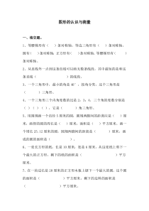 苏教版数学六年级下册第七单元《总复习2.图形与几何 图形的认识与测量 》课堂作业设计（无答案）