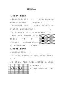 苏教版数学六年级下册第七单元《总复习2.图形与几何 图形的运动》课堂作业设计（无答案）
