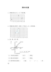 苏教版数学六年级下册第七单元《总复习2.图形与几何 图形与位置》课堂作业设计（无答案）