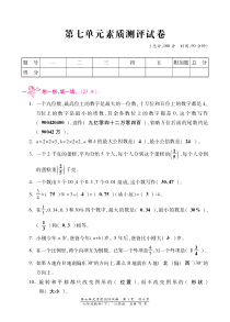 苏教版数学六年级下册第七单元素质测评试卷 （图片版，含答案）