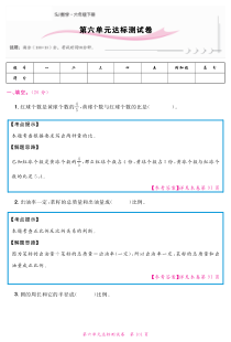 苏教版数学六年级下册第六单元达标测试 （PDF版，无答案，含解析）
