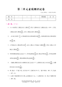 苏教版数学六年级下册第三单元素质测评试卷 （图片版，含答案）