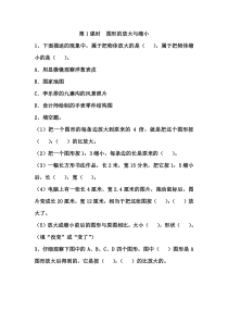 苏教版数学六年级下册第四单元《比  例第1课时  图形的放大与缩小》课堂作业设计（无答案）