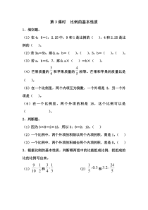 苏教版数学六年级下册第四单元《比  例第3课时  比例的基本性质》课堂作业设计（无答案）