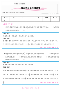 苏教版数学六年级下册第三单元达标测试（PDF版，无答案，含解析）