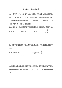 苏教版数学六年级下册第四单元《比  例第2课时  比例的意义》课堂作业设计（无答案）