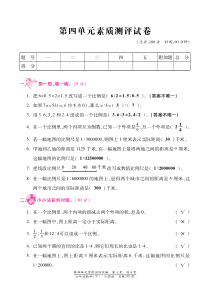 苏教版数学六年级下册第四单元素质测评试卷 （图片版，含答案）