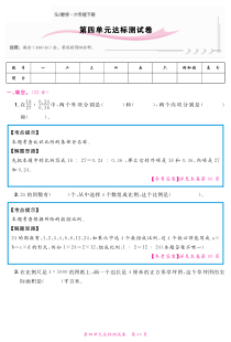 苏教版数学六年级下册第四单元达标测试 （PDF版，无答案，含解析）