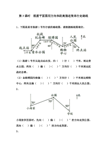 苏教版数学六年级下册第五单元《确定位置第3课时  根据平面图用方向和距离描述简单行走路线》课堂作业设计（无答案）