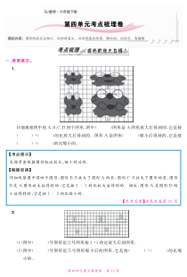 苏教版数学六年级下册第四单元考点梳理 （PDF版，无答案，含解析）