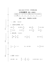苏教版数学六年级下册第一、二单元测试题（无答案）