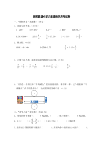 苏教版数学六年级下册第一次月考试卷（不含答案）