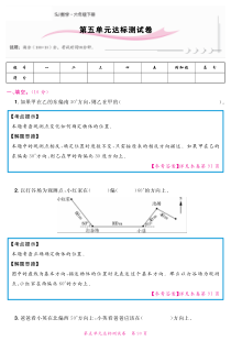 苏教版数学六年级下册第五单元达标测试 （PDF版，无答案，含解析）