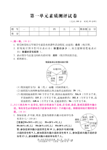 苏教版数学六年级下册第一单元素质测评试卷 （图片版，含答案）