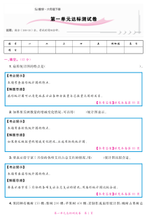苏教版数学六年级下册第一单元达标测试 （PDF版，无答案，含解析）