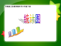 苏教版数学六年级下册第一章 1《扇形统计图》PPT课件 (2)
