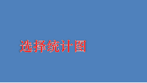 苏教版数学六年级下册第一章 1《扇形统计图》PPT课件 (共20页)