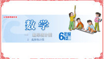 苏教版数学六年级下册第一章 2《选择统计图》PPT课件 (共22页)