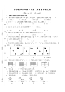 苏教版数学六年级下册江苏扬州仪征市小学期末水平测试卷（无答案）