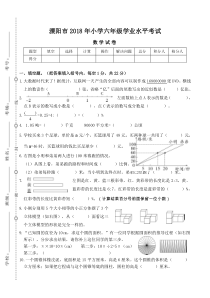 苏教版数学六年级下册溧阳市2018年小学六年级学业水平考试（无答案）