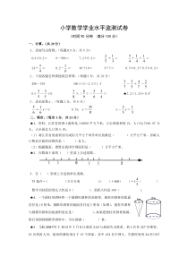 苏教版数学六年级下册期末（小学毕业）江苏南通2017测试卷（无答案）