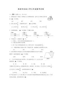 苏教版数学六年级下册期末（小学毕业江苏高邮升学）试卷（无答案）