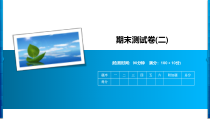 苏教版数学六年级下册期末测试卷(二)(共18页)