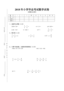 苏教版数学六年级下册期末试卷（无答案）