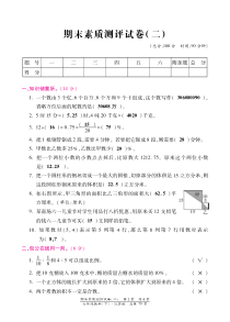 苏教版数学六年级下册期末素质测评试卷（二）（图片版，含答案）