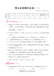 苏教版数学六年级下册期末素质测评试卷（一）（图片版，含答案）