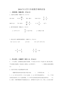 苏教版数学六年级下册期末调研试卷（含答案）