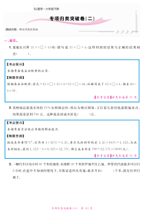 苏教版数学六年级下册期末专项归类突破（二）（PDF版，无答案，含解析）