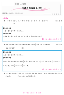 苏教版数学六年级下册期末专项归类突破（三）（PDF版，无答案，含解析）