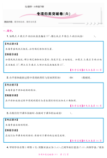 苏教版数学六年级下册期末专项归类突破（六）（PDF版，无答案，含解析）