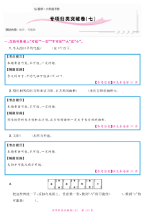 苏教版数学六年级下册期末专项归类突破（七）（PDF版，无答案，含解析）
