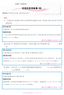 苏教版数学六年级下册期末专项归类突破（四）（PDF版，无答案，含解析）