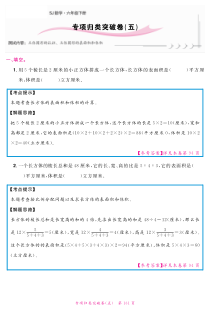 苏教版数学六年级下册期末专项归类突破（五）（PDF版，无答案，含解析）