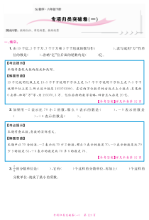 苏教版数学六年级下册期末专项归类突破（一）（PDF版，无答案，含解析）
